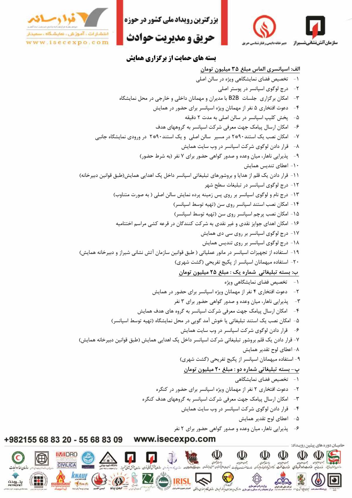 شرایط-اسپانسری-همایش-شیراز