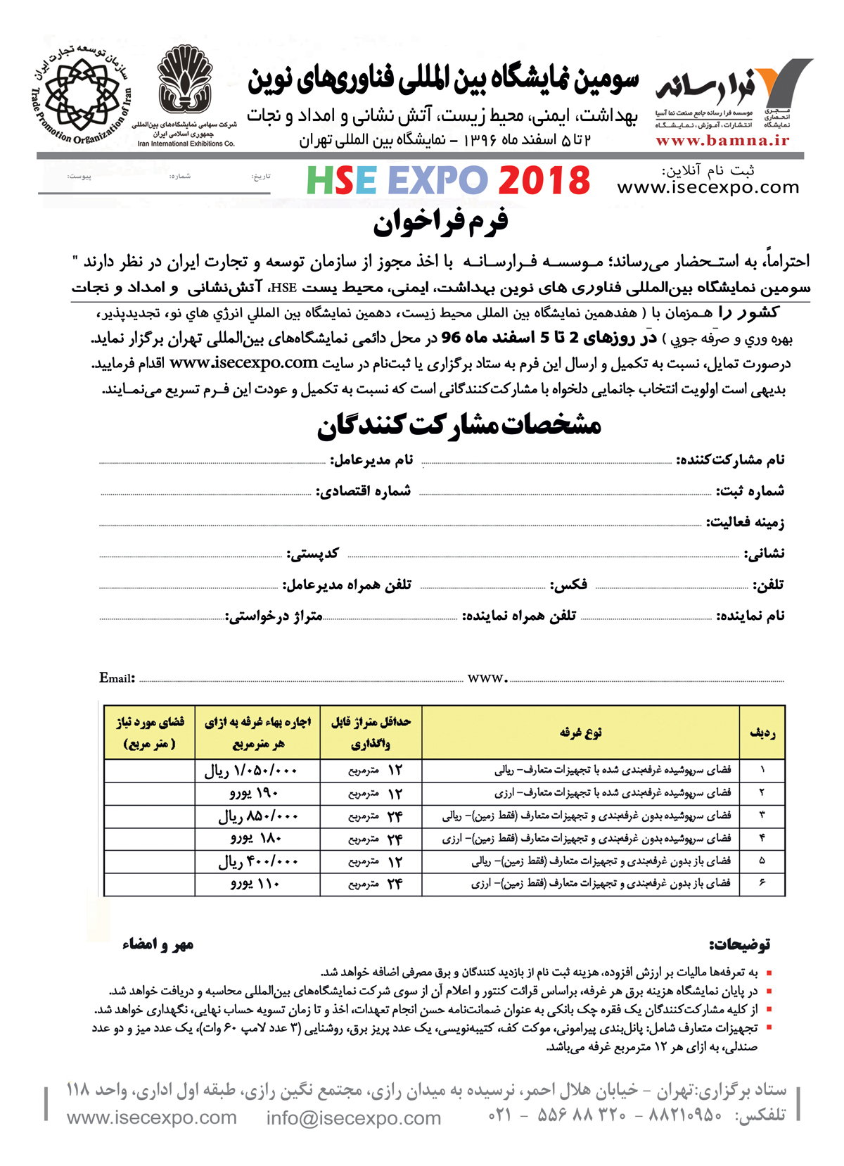 HSEexpo-2016-Registration-Form1